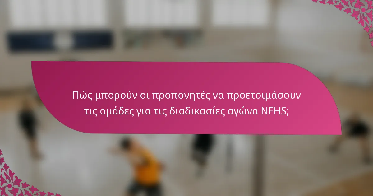 Πώς μπορούν οι προπονητές να προετοιμάσουν τις ομάδες για τις διαδικασίες αγώνα NFHS;